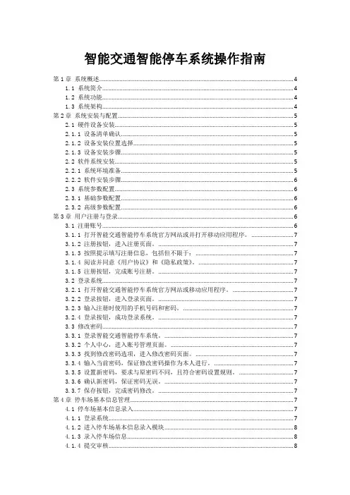 智能交通智能停车系统操作指南