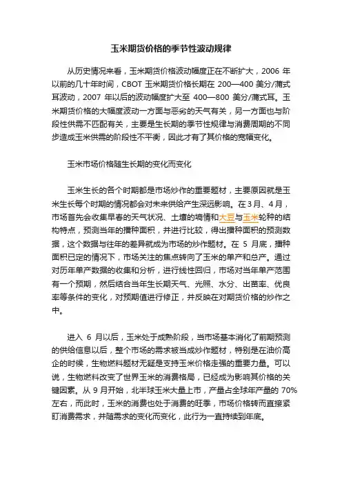 玉米期货价格的季节性波动规律