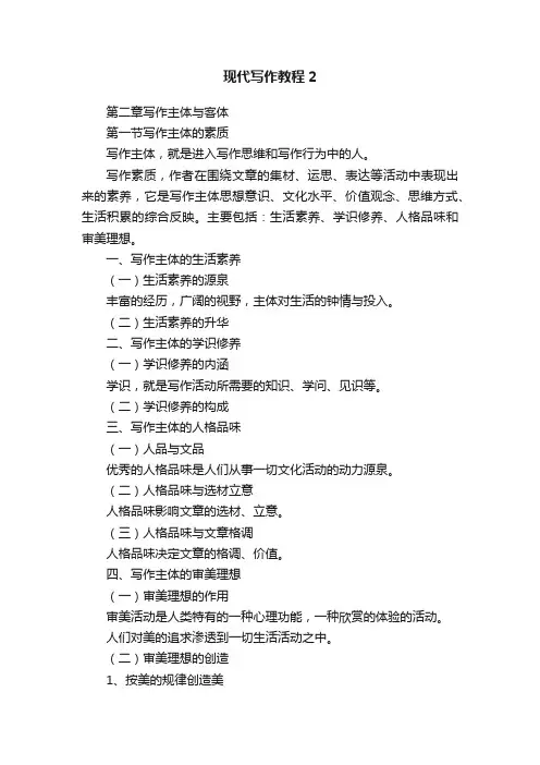 现代写作教程2