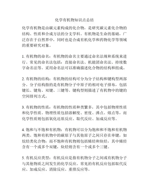 化学有机物知识点总结