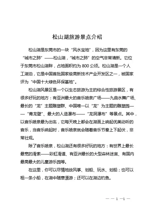 松山湖旅游景点介绍