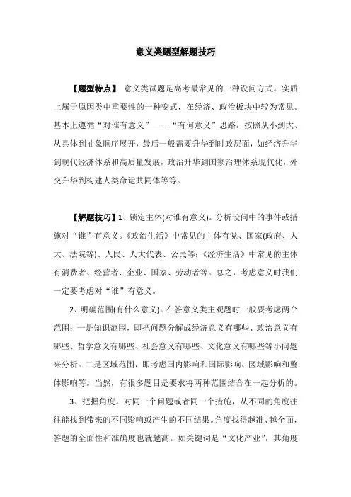 意义类题型解题技巧