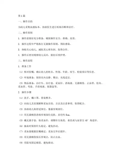 护士给幼儿采血操作规程(3篇)