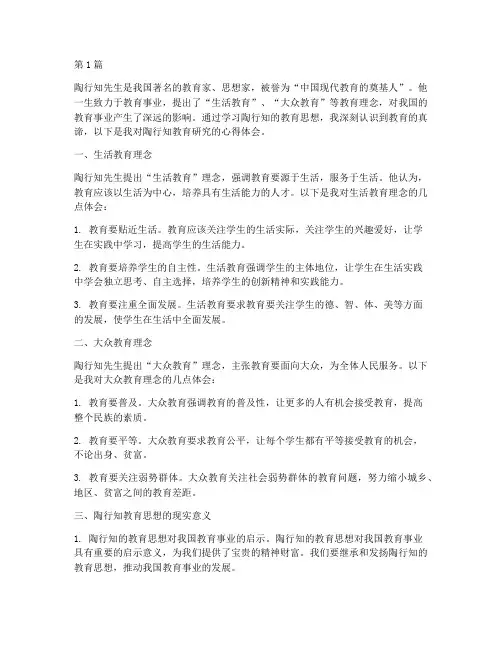 陶行知教育研究心得体会(3篇)