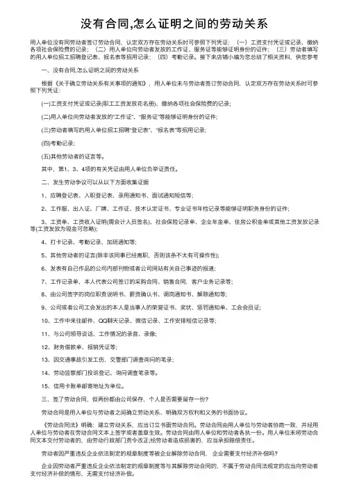没有合同,怎么证明之间的劳动关系