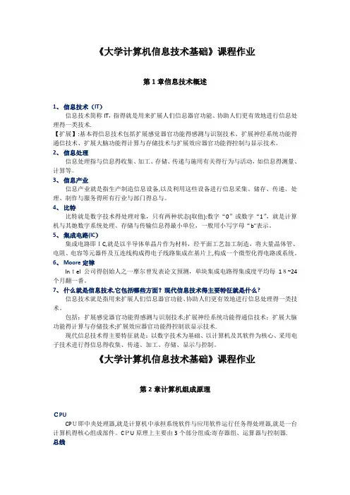 信息技术知识点及名词解释