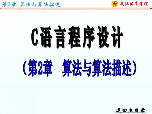 C语言程序设计课件第2章