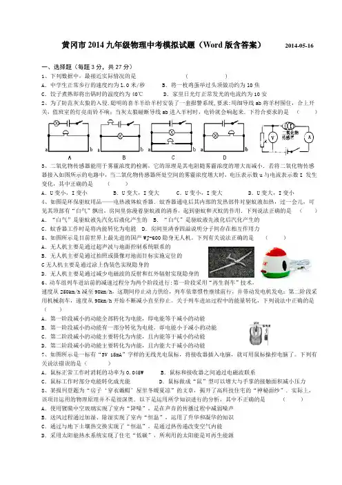 黄冈市2014九年级物理中考模拟试题(Word版含答案)