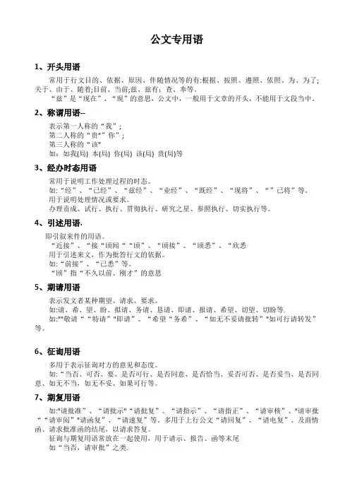 公文专用语