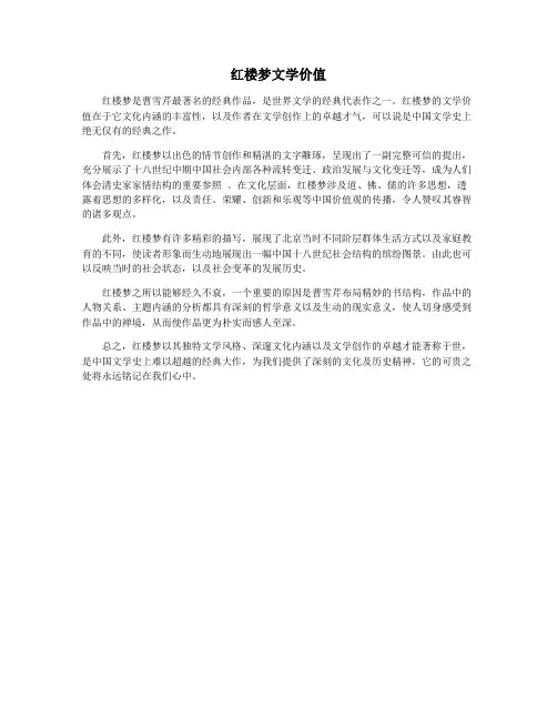 红楼梦文学价值