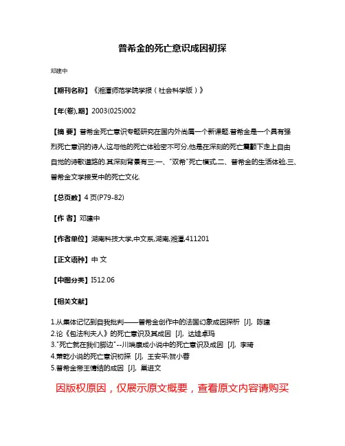 普希金的死亡意识成因初探