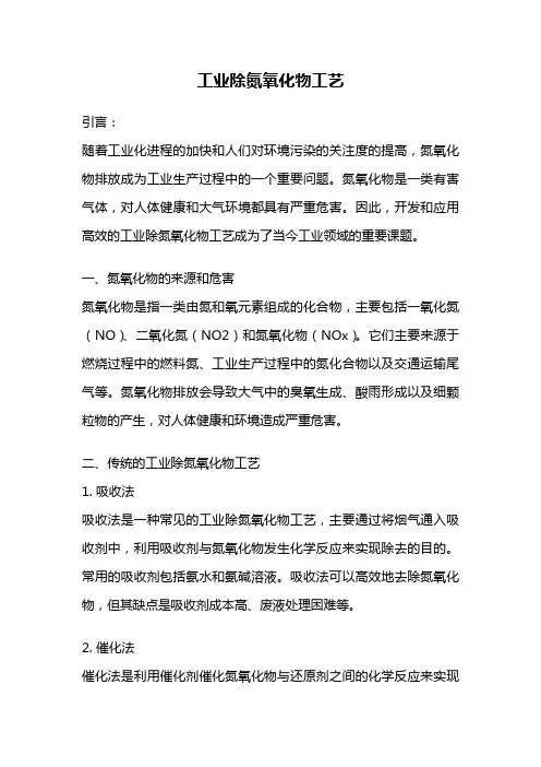 工业除氮氧化物工艺