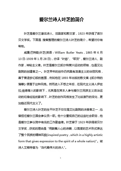 爱尔兰诗人叶芝的简介