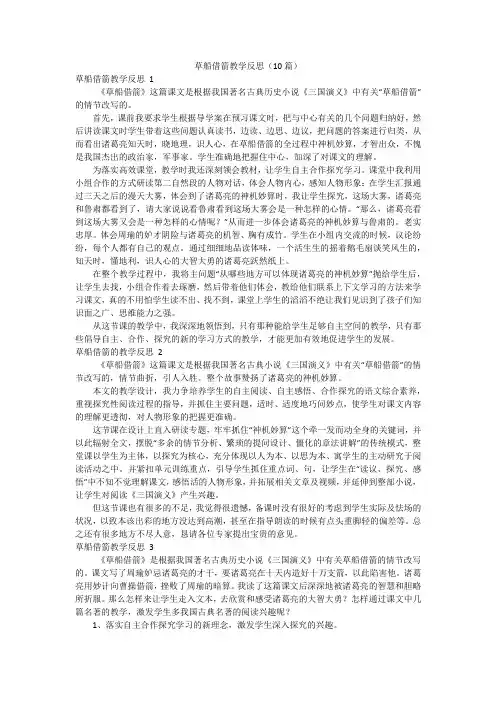 草船借箭教学反思(10篇)
