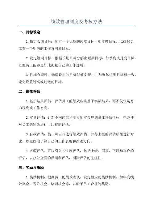 绩效管理制度及考核办法