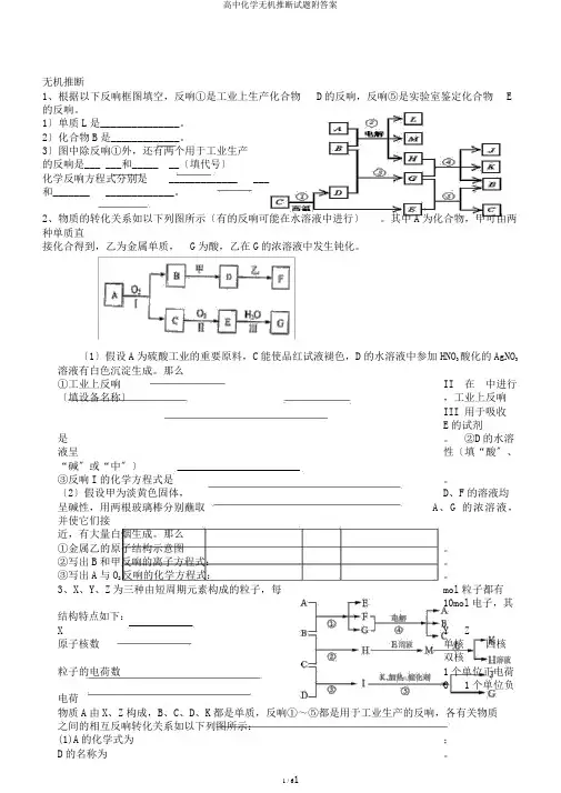 高中化学无机推断试题附答案