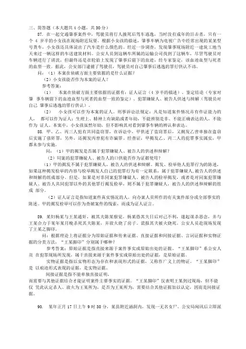 证据法学试题及答案