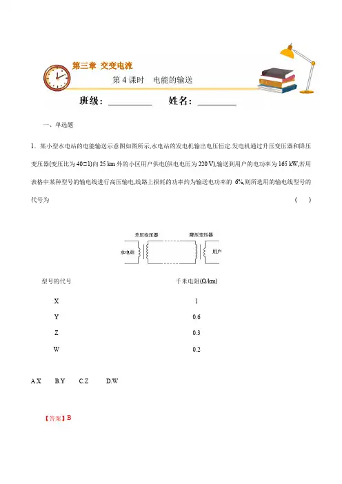 人教版高中物理选修二课时04  电能的输送(基础练)(解析版)同步课堂
