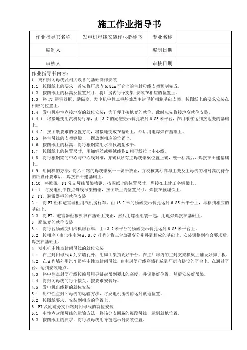 发电机母线安装作业指导书