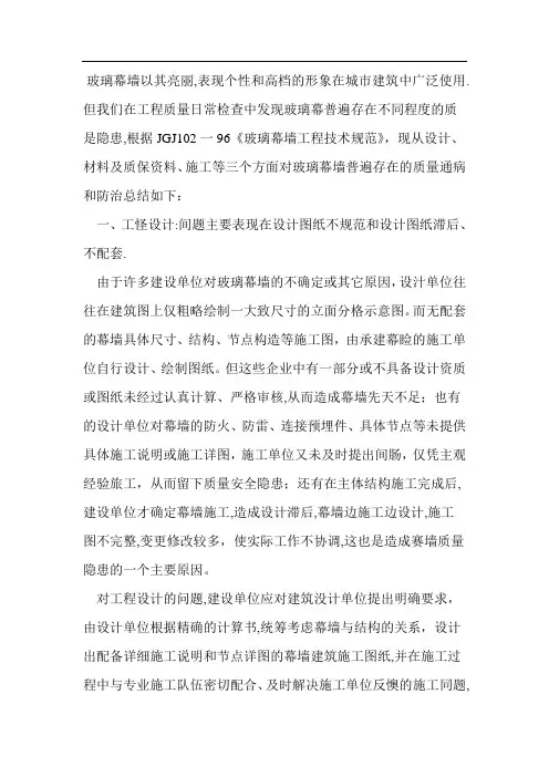 玻璃幕墙质量通病