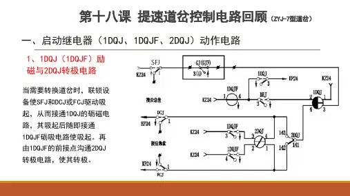 城市轨道交通微机系统 第十八节课 提速道岔控制电路回顾