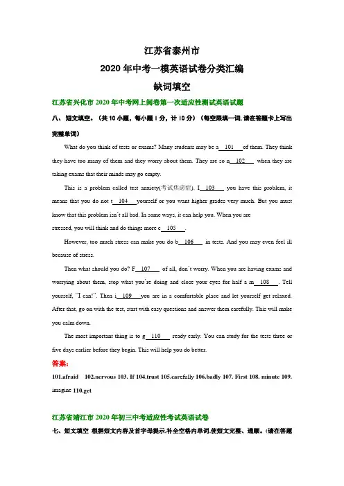 江苏省泰州市2020年九年级中考一模英语试卷分类汇编：缺词填空