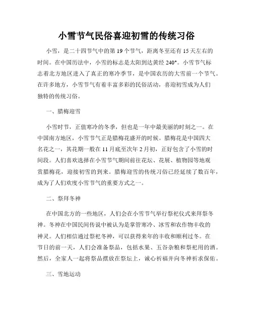 小雪节气民俗喜迎初雪的传统习俗