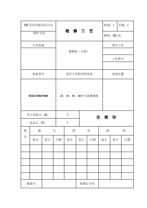 磨煤机检修工艺