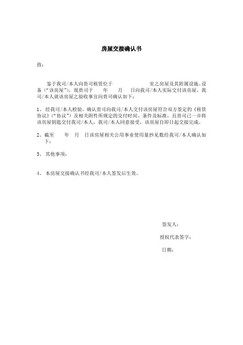 房屋交接确认书