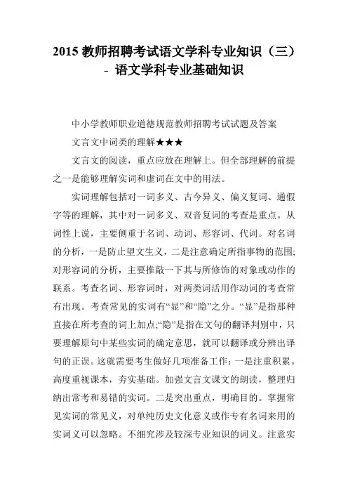 2015教师招聘考试语文学科专业知识(三) - 语文学科专业基础知识