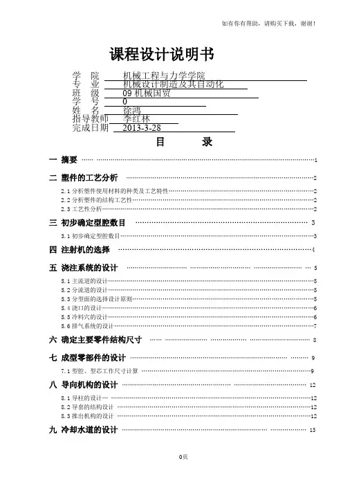 肥皂盒模具设计说明书