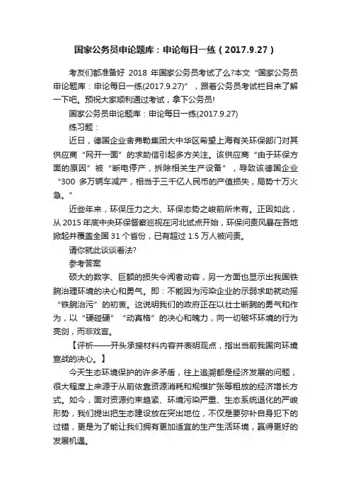 国家公务员申论题库：申论每日一练（2017.9.27）