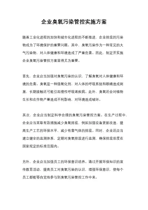 企业臭氧污染管控实施方案