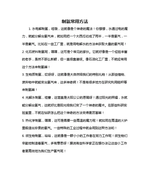 制氢常用方法