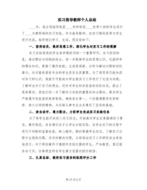 实习指导教师个人总结(5篇)