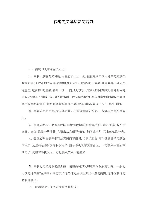西餐刀叉拿法左叉右刀