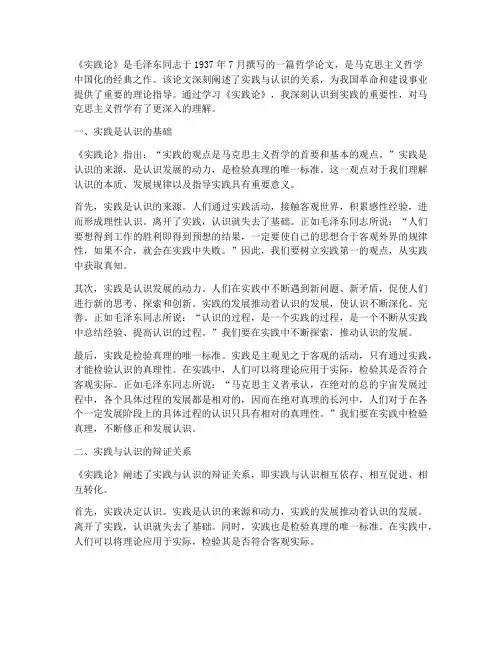关于《实践论》心得体会