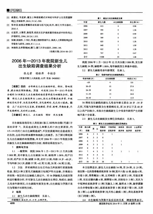 2006年-2013年我院新生儿出生缺陷调查结果分析