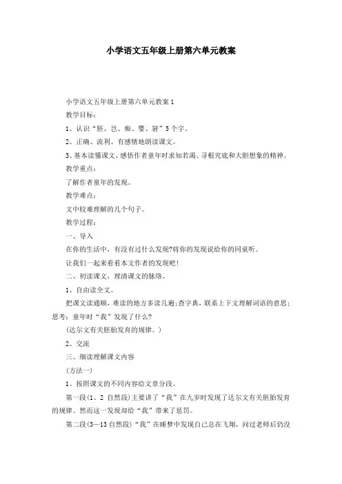 小学语文五年级上册第六单元教案