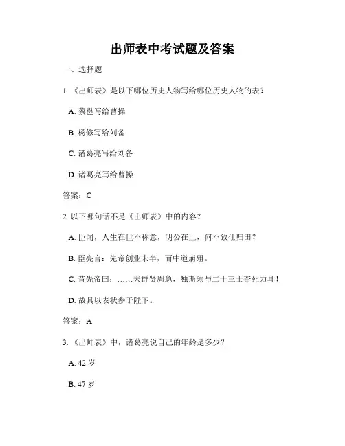 出师表中考试题及答案