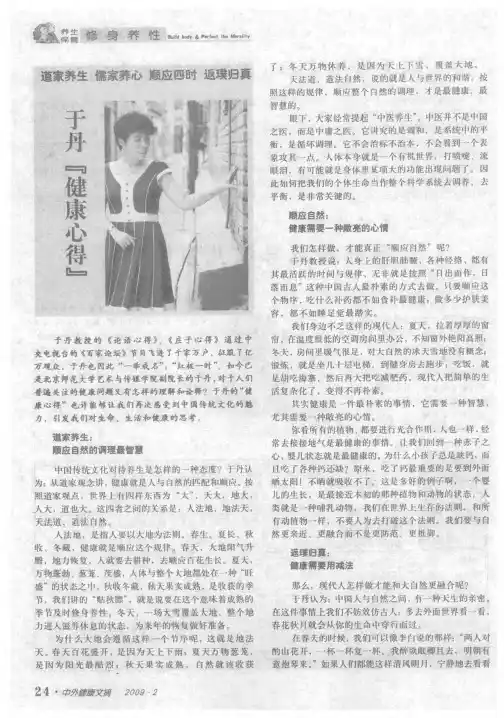 道家养生 儒家养心 顺应四时 返璞归真——于丹“健康心得”