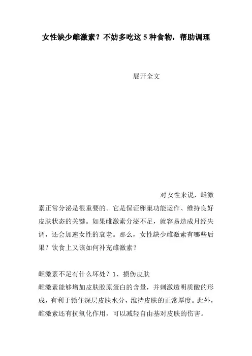 女性缺少雌激素？不妨多吃这5种食物,帮助调理