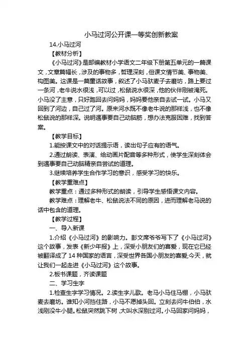 小马过河公开课一等奖创新教案