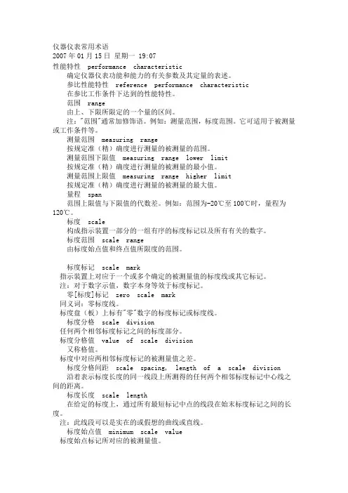 仪器仪表常用术语