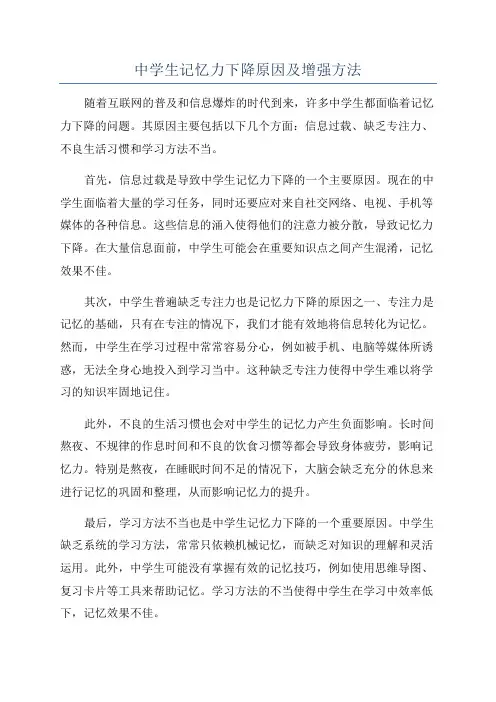 中学生记忆力下降原因及增强方法