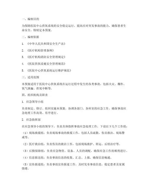 中心供氧事故应急预案