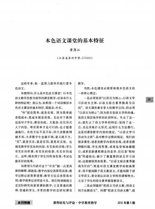 本色语文课堂的基本特征