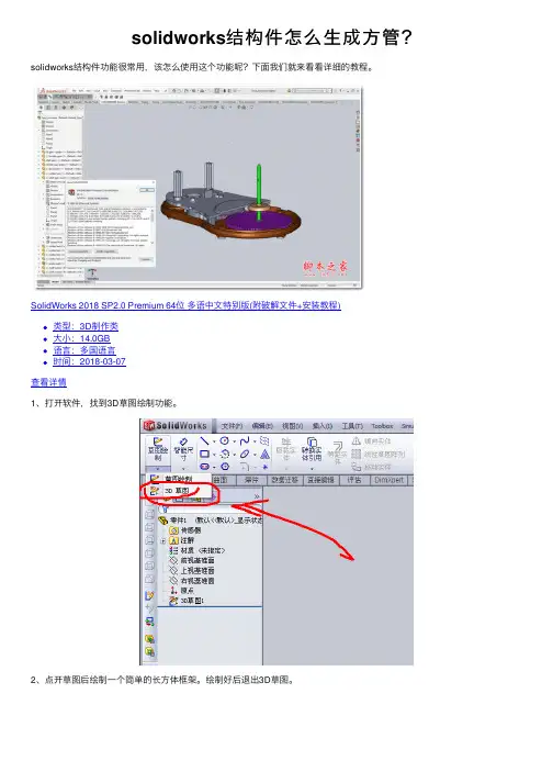 solidworks结构件怎么生成方管？