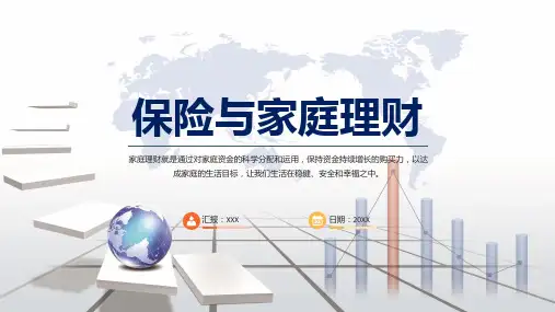 专题理财保险橙色简约风保险与家庭理财专题PPT演示