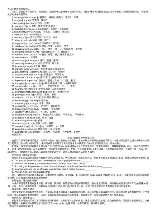 英语六级阅读高频词汇